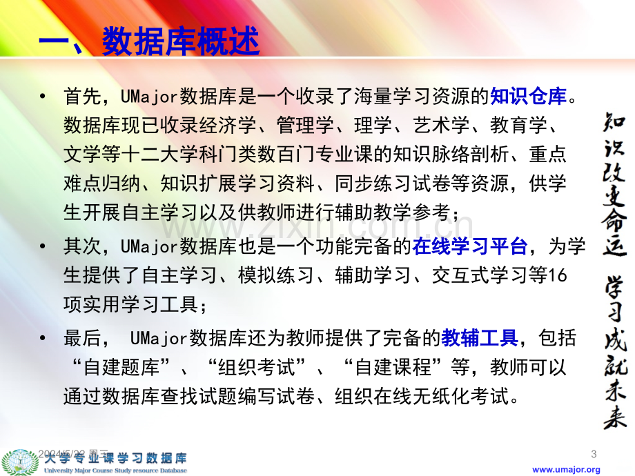 中科UMajor数据库培训讲座-.ppt_第3页