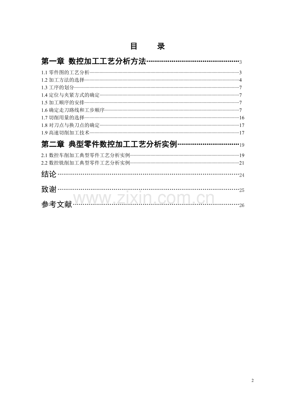 数控加工工艺分析方法.doc_第3页