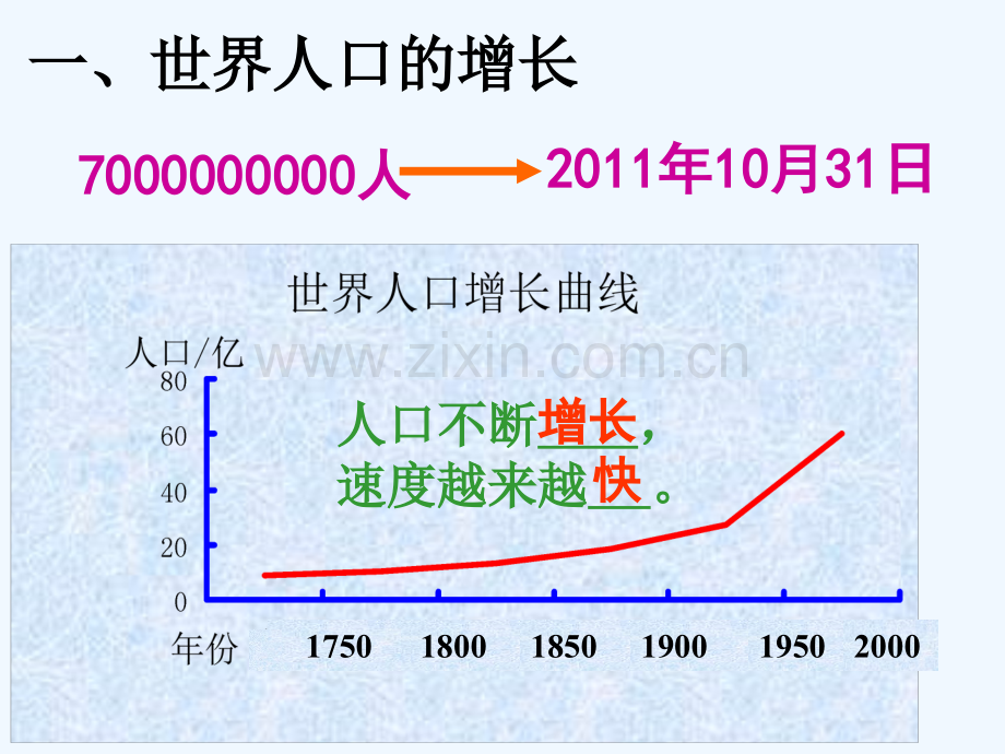 2016-2017学年七年级地理上册-第四章-第一节-人口与人种-(新版)新人教版.ppt_第2页