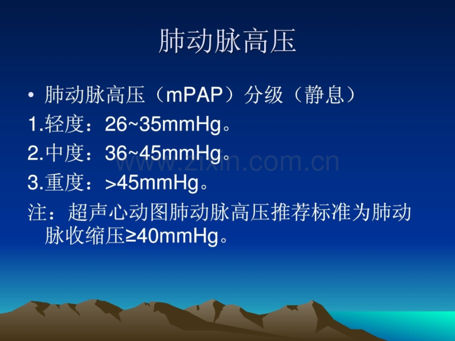 内科医学学-肺源性心脏病2B.ppt_第2页