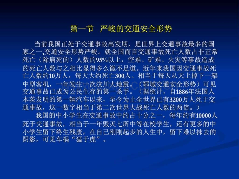 中学生交通安全教育讲义.ppt_第3页