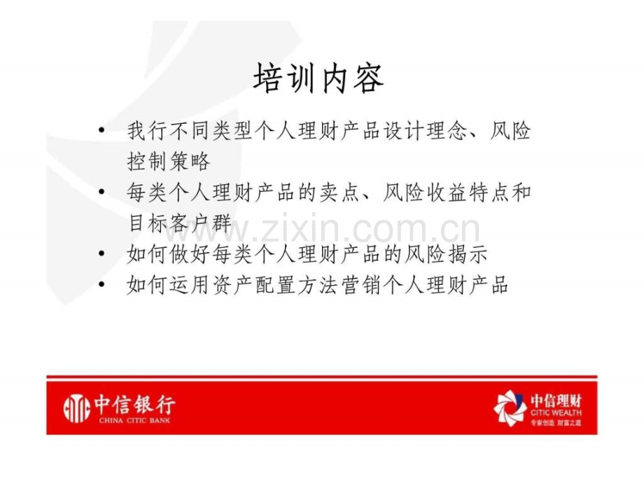 个人理财产品培训材料智库文档.ppt_第2页