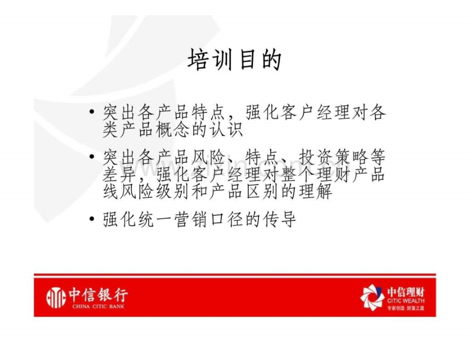 个人理财产品培训材料智库文档.ppt_第3页