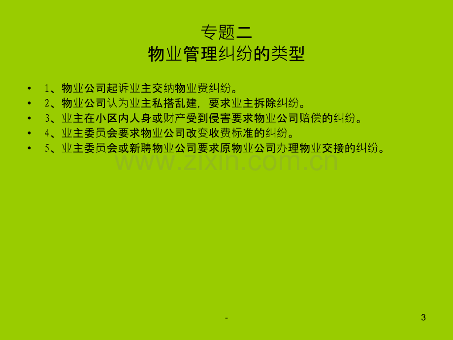 物业法律诉讼培训.ppt_第3页