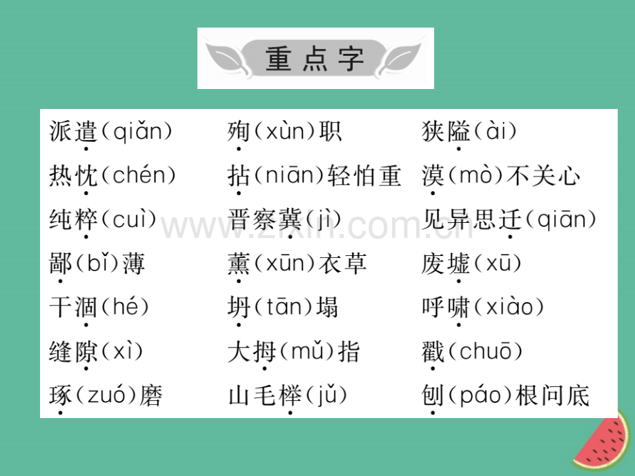 2018年秋七年级语文上册-第四单元知识归纳优质新人教版.ppt_第2页