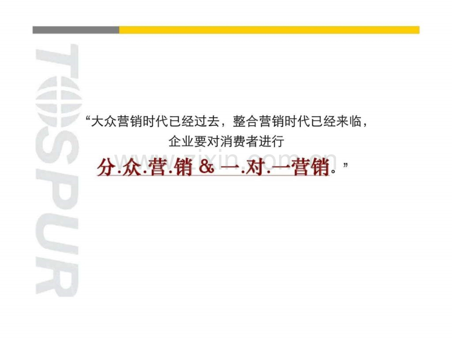 上海新城高行项目广告策划方案.ppt_第3页