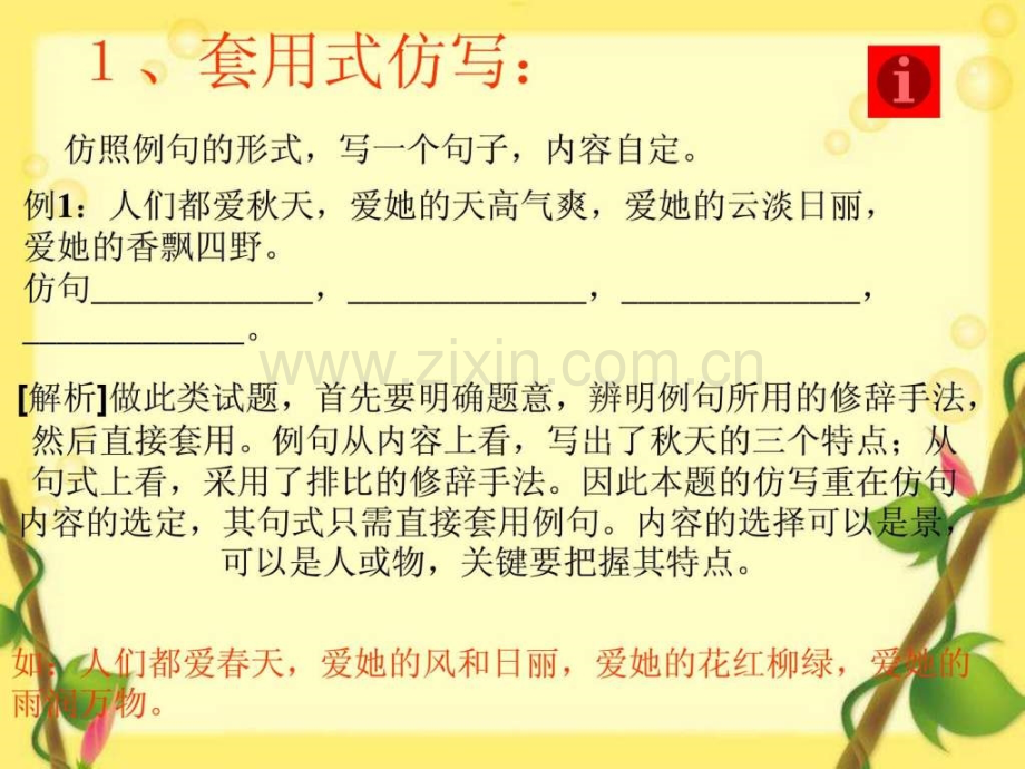 中考语文复习专题仿写训练.ppt_第1页