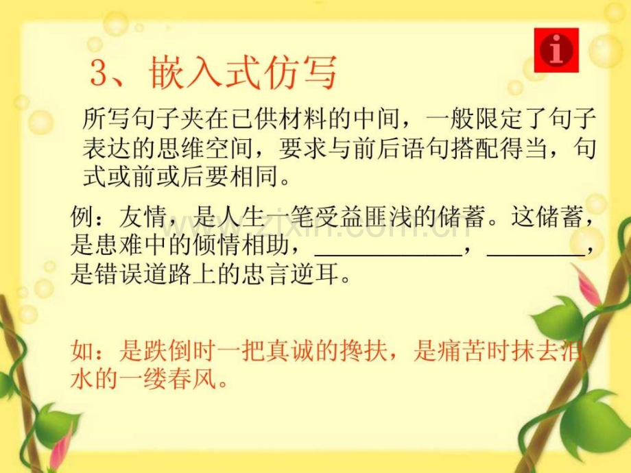 中考语文复习专题仿写训练.ppt_第3页