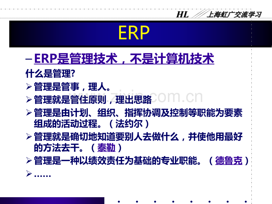 林维国-ERP概论.ppt_第2页