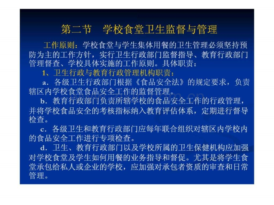 学校食品安全知识讲座(食堂卫生监督管理).ppt_第3页