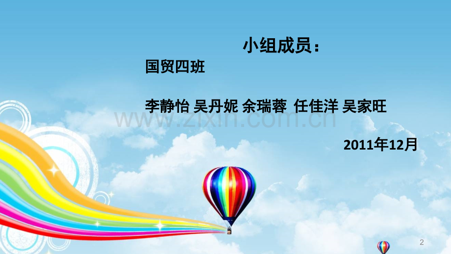 彩虹糖——广告策划.ppt_第2页