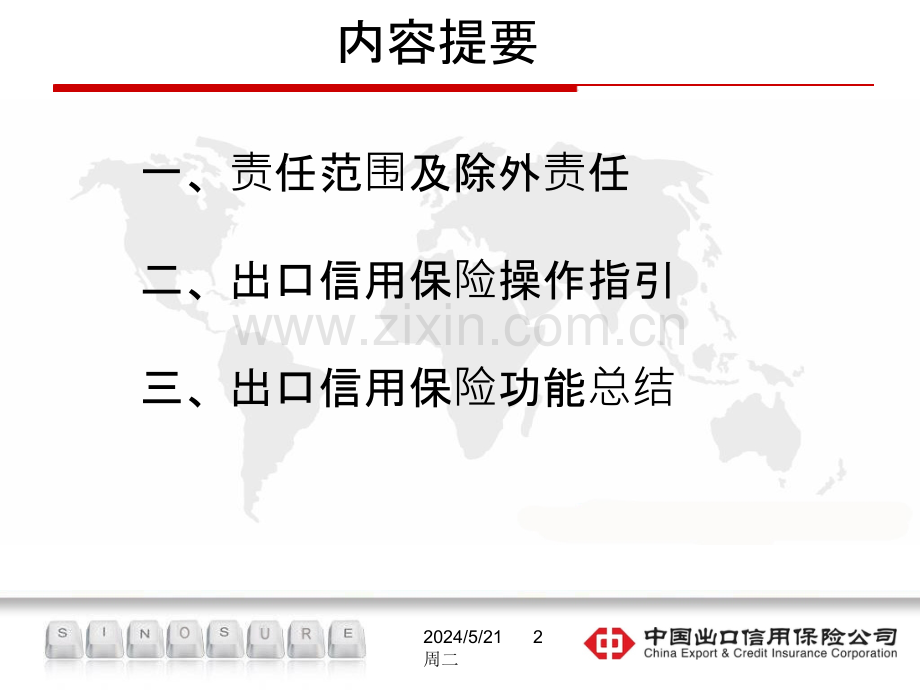 信用保险操作实务交流-CG-.ppt_第2页