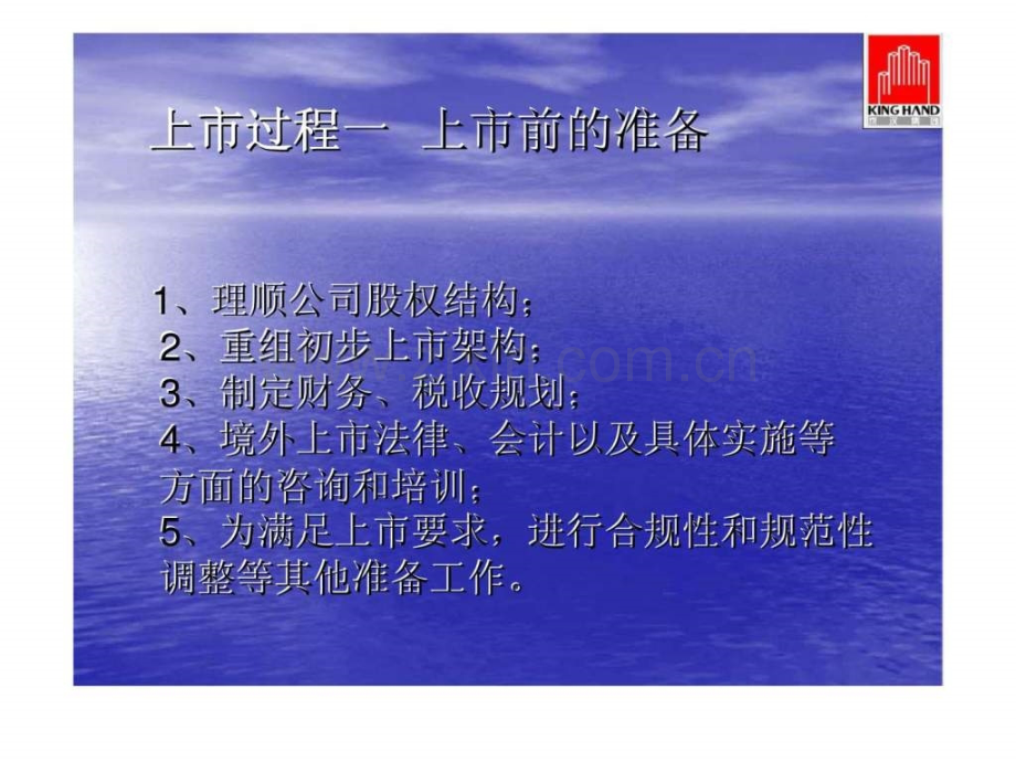 上市相关知识培训交流京汉集团财务系统培训资料.ppt_第3页