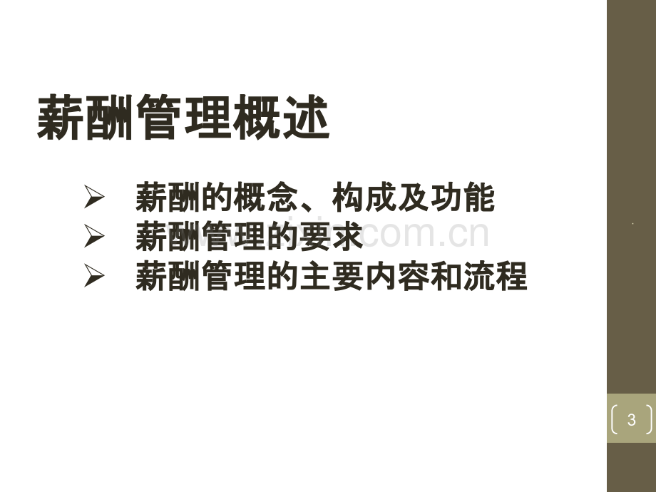 律师事务所行政人员的薪酬管理.ppt_第3页