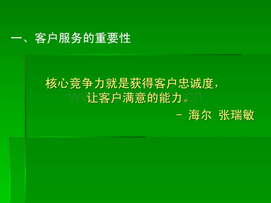 客服呼入呼出电话培训.ppt_第3页