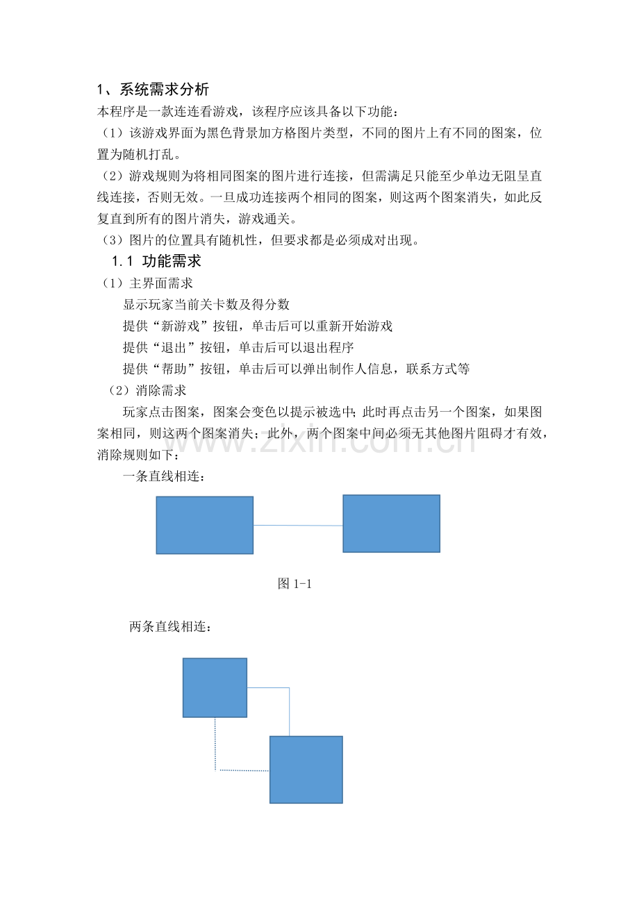 C--课程设计-连连看游戏.docx_第2页