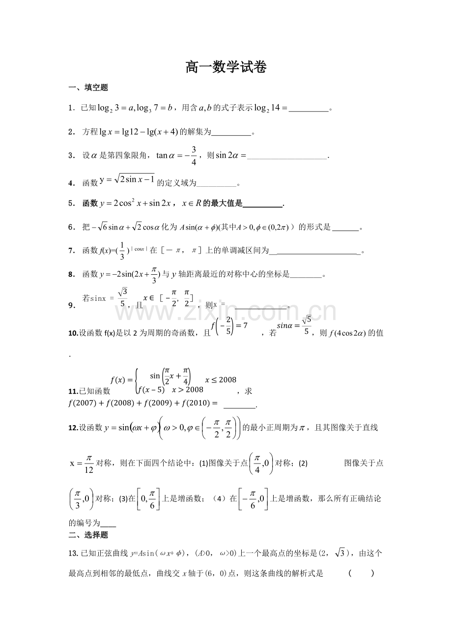 高一上学期数学试卷及答案(人教版).pdf_第1页