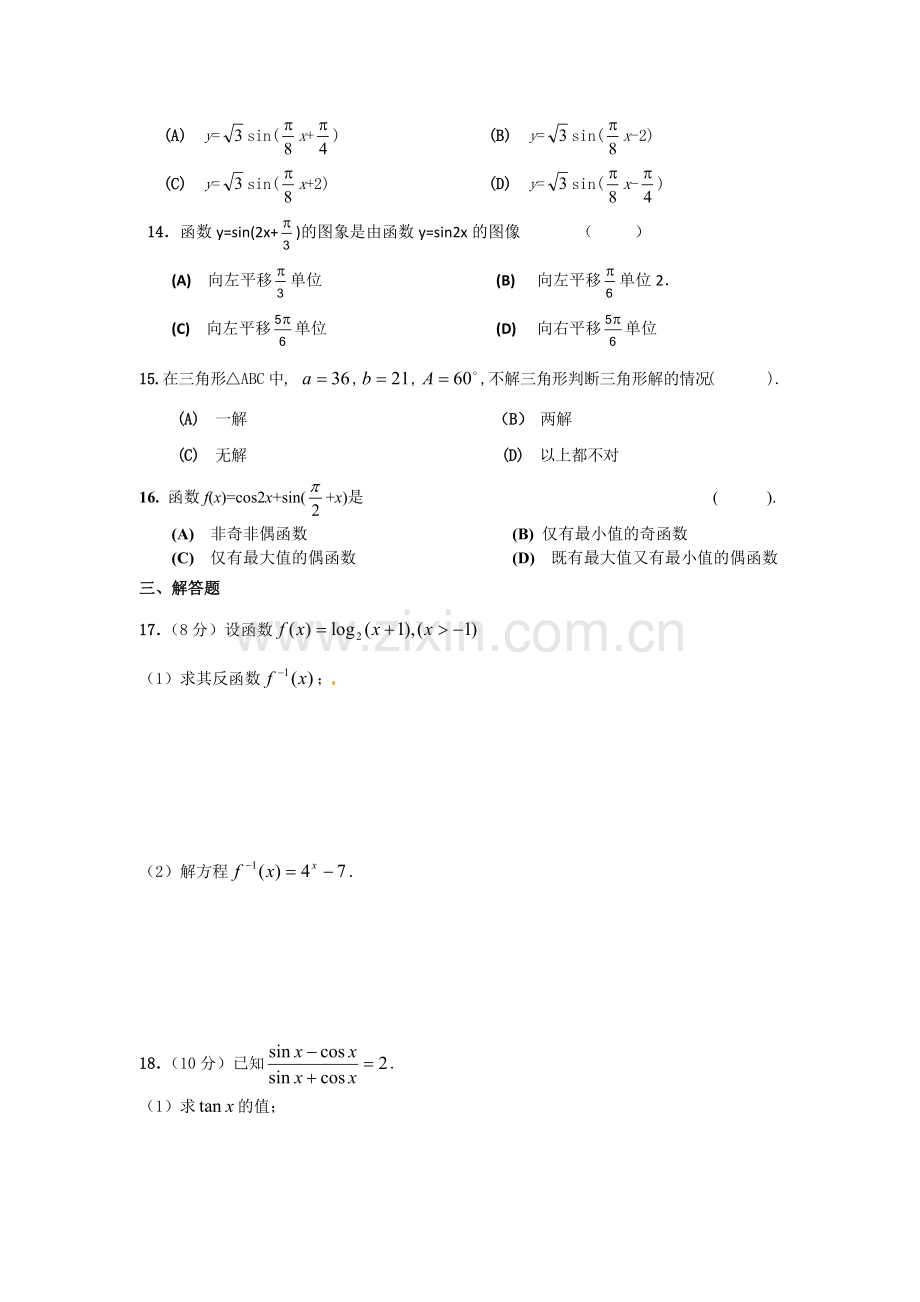 高一上学期数学试卷及答案(人教版).pdf_第2页