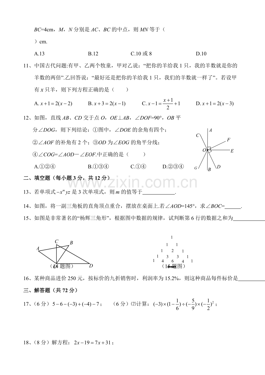 武汉市江岸区七年级(上)期末数学试卷(含答案).pdf_第2页