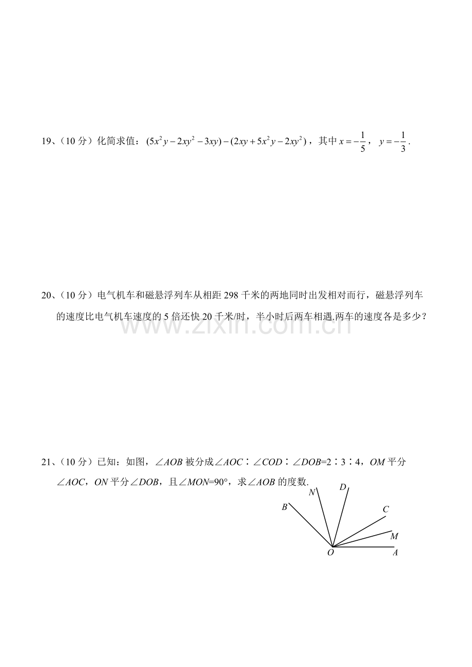 武汉市江岸区七年级(上)期末数学试卷(含答案).pdf_第3页