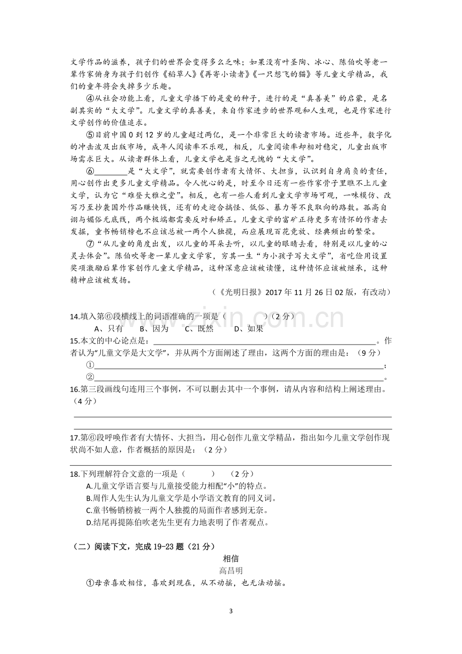 2018届上海市嘉定区初三语文一模试题及答案【精校打印版】.pdf_第3页