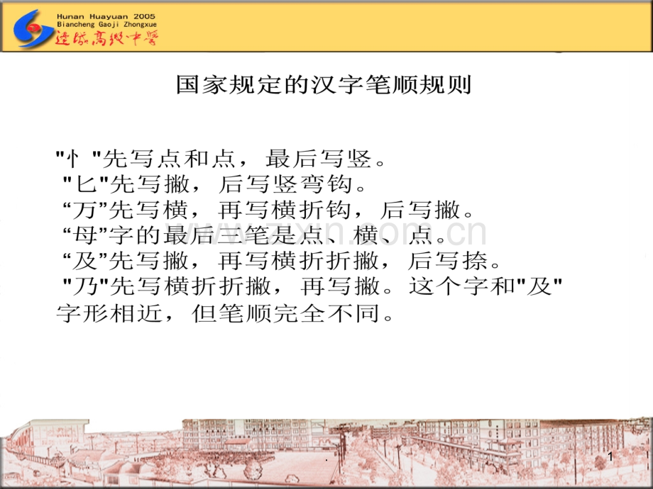 汉字笔画笔顺训练.ppt_第1页