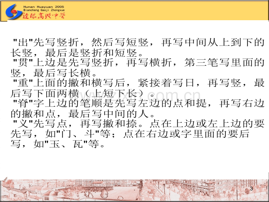 汉字笔画笔顺训练.ppt_第3页