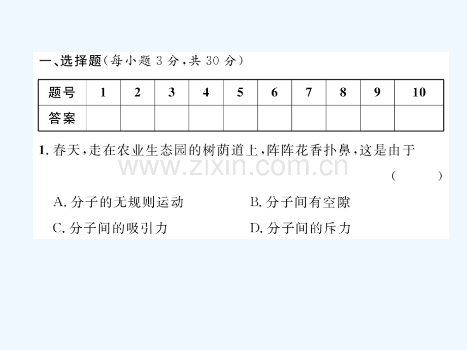 2018九年级物理上册学期期中达标测试-(新版)教科版.ppt_第1页