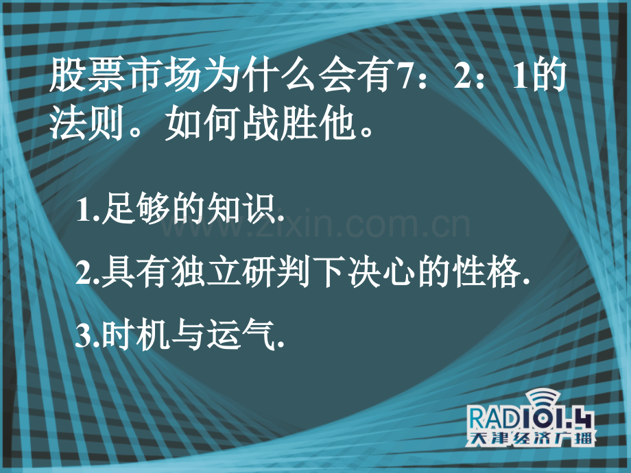 金融交易技术分析-K线教程.ppt_第3页