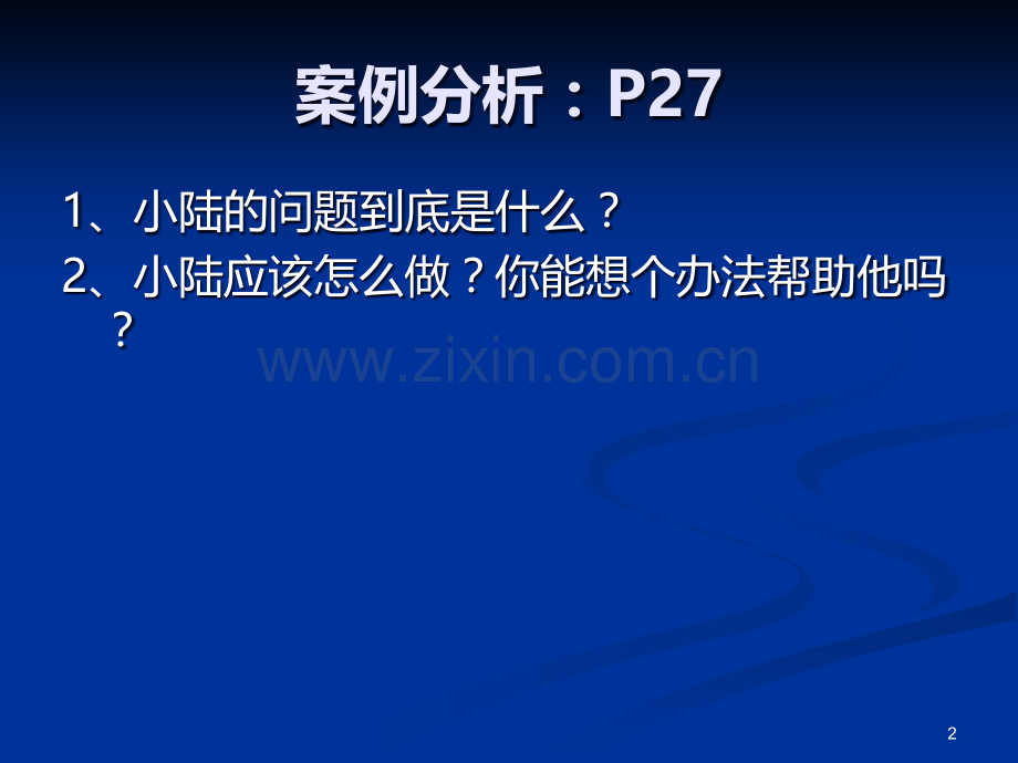 计划职能概述.ppt_第2页