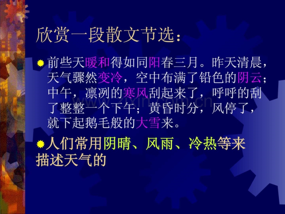 七级地理上册第三章第一节多变天气人教新课标.ppt_第3页