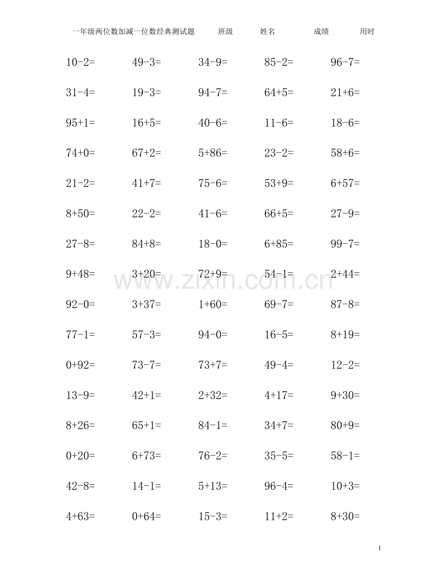 两位数加减一位数经典测试题.pdf_第1页