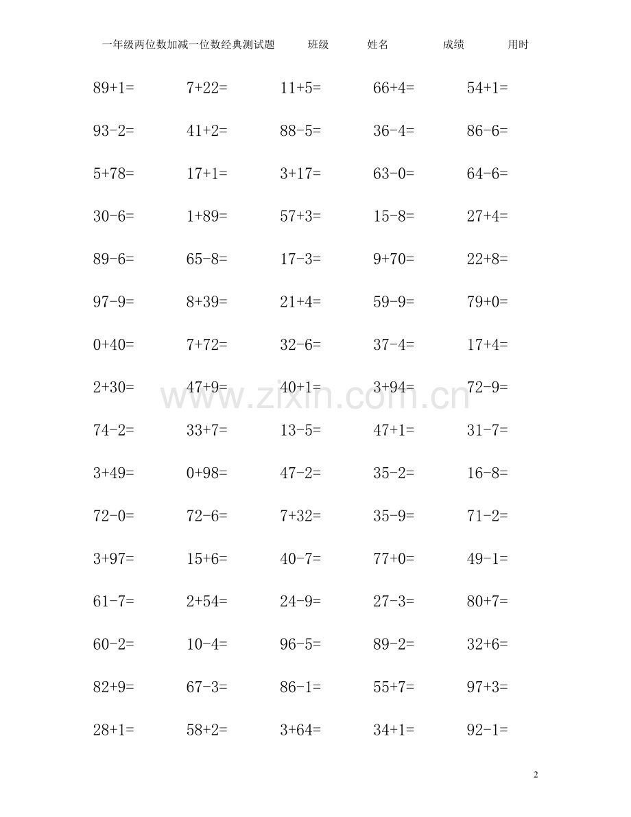 两位数加减一位数经典测试题.pdf_第2页