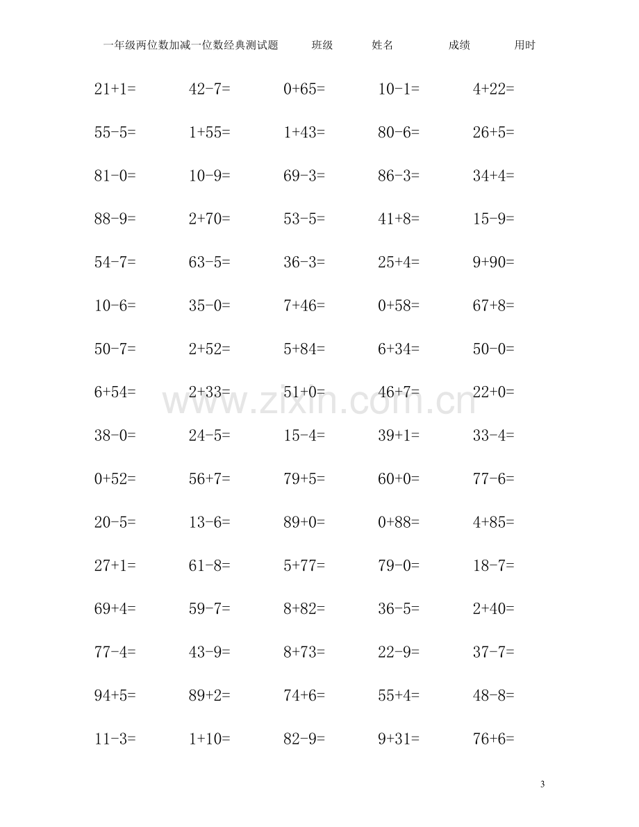 两位数加减一位数经典测试题.pdf_第3页