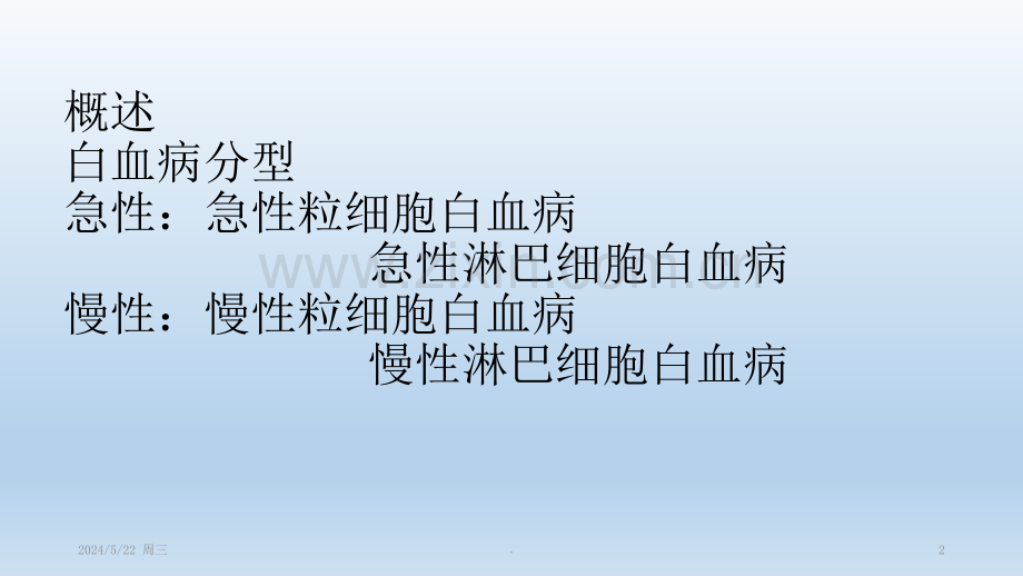 白血病的肺部浸润.ppt_第2页