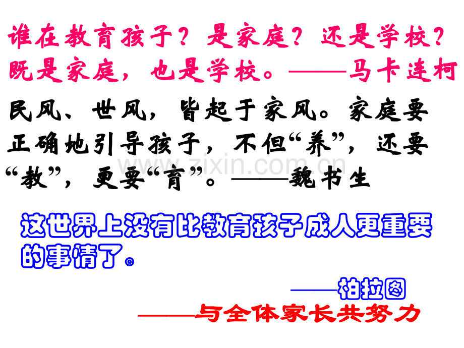 小学四级(4)班家长会.ppt_第3页