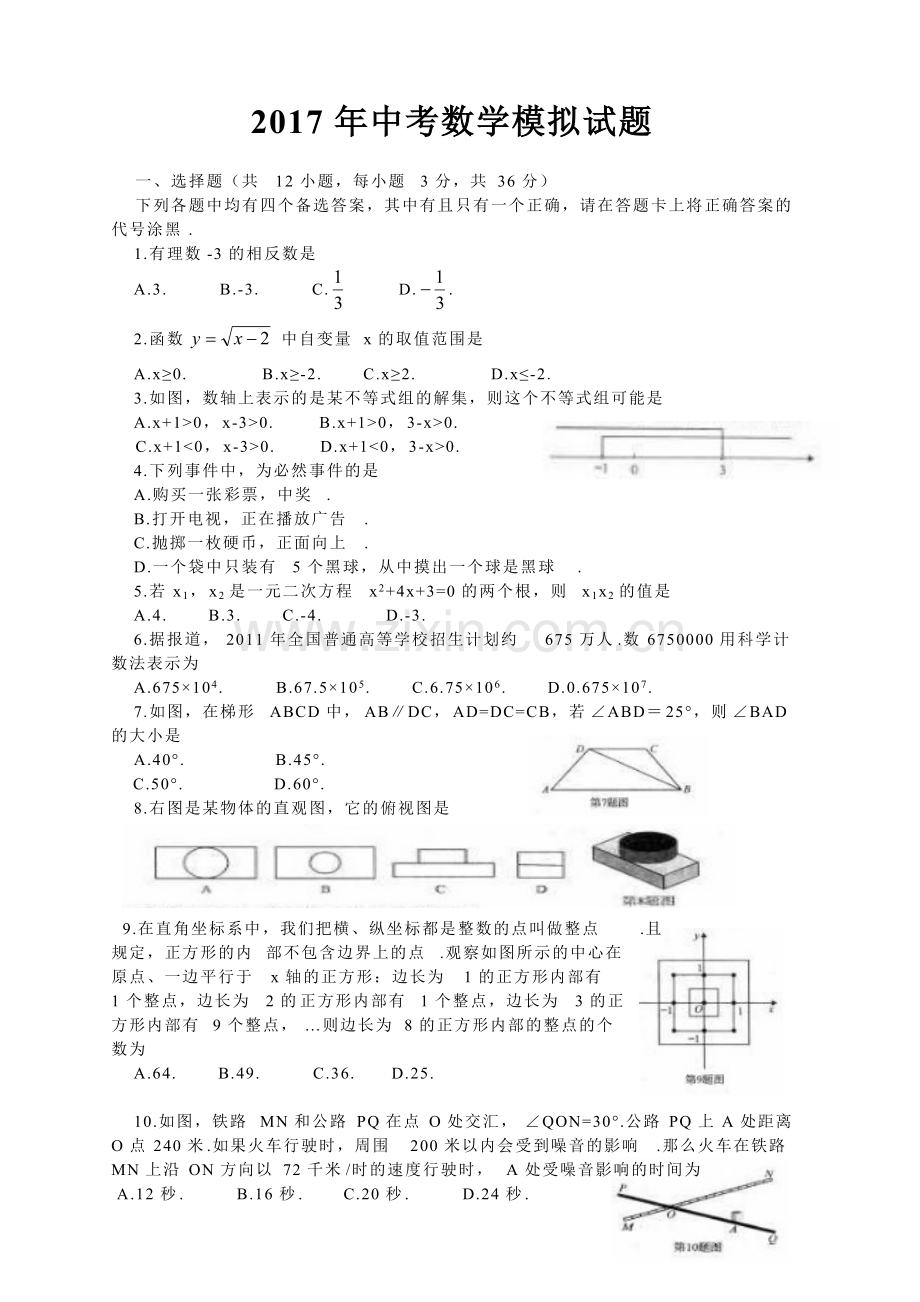 新人教版2017年中考数学模拟试题及答案.pdf_第1页