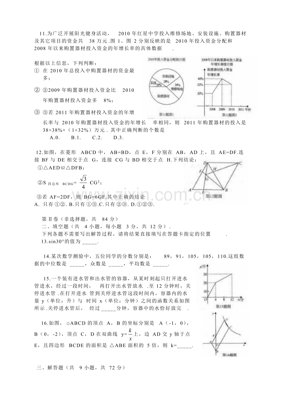 新人教版2017年中考数学模拟试题及答案.pdf_第2页