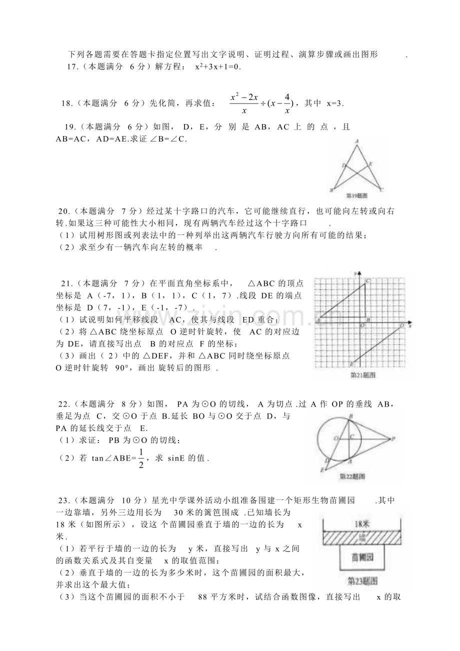 新人教版2017年中考数学模拟试题及答案.pdf_第3页