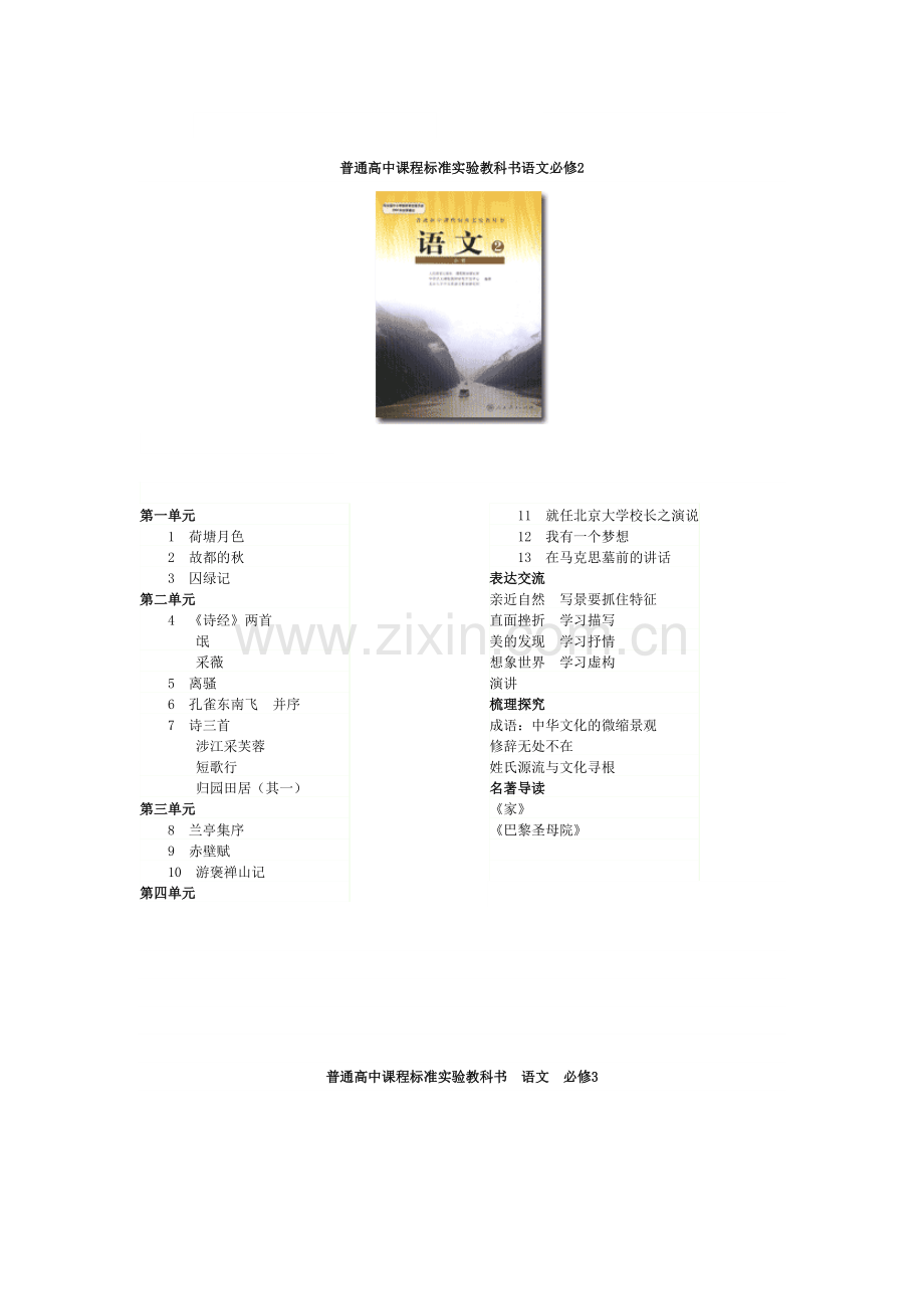 安徽省高中语文教材目录与知识点.pdf_第2页