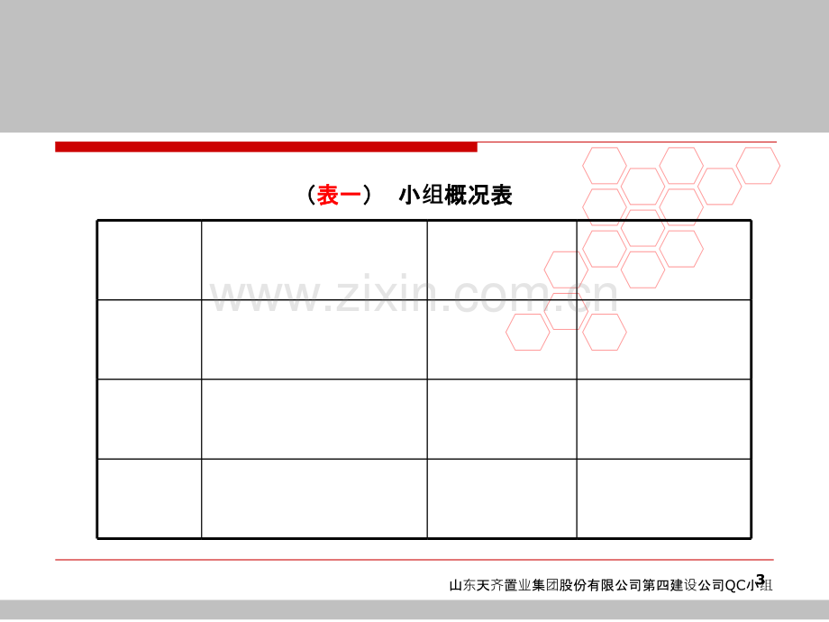 提高梁板整体浇筑质量及其结构安全性-.ppt_第3页