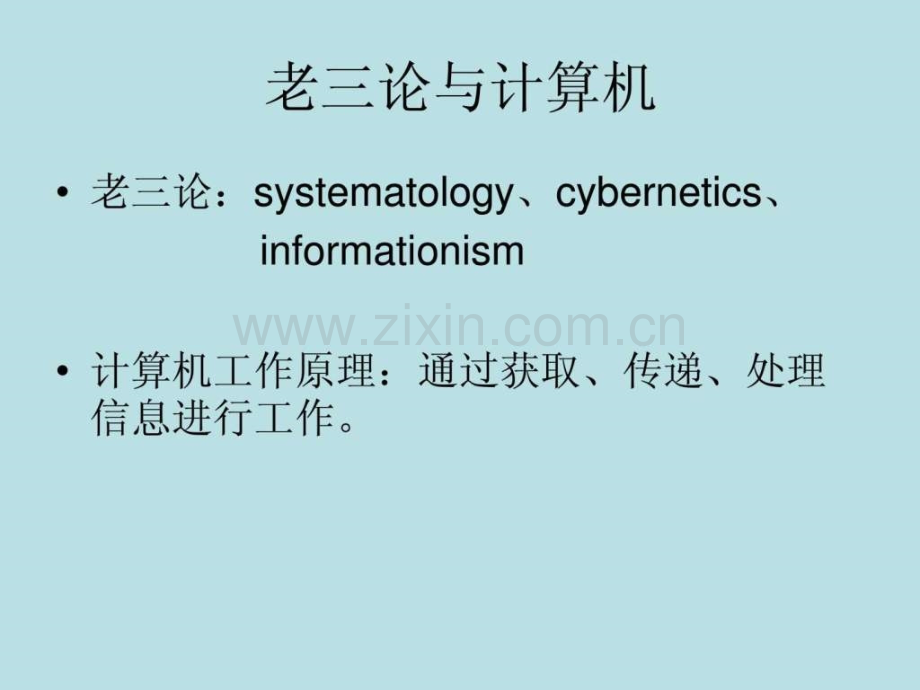 px011-第一章-心理学研究什么和进行研究.ppt_第2页