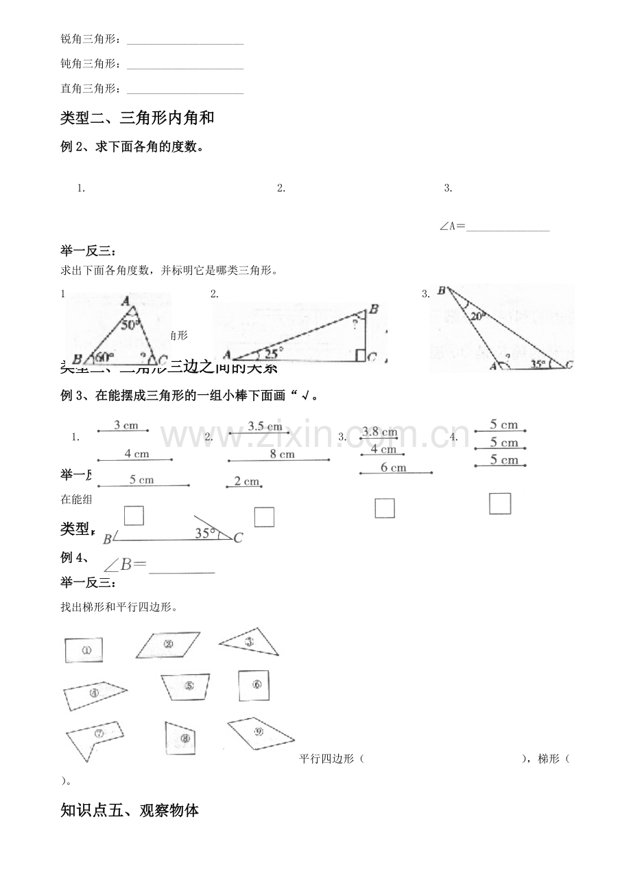 四年级下册数学试题总复习图形与几何总结与练习北师大版.pdf_第2页