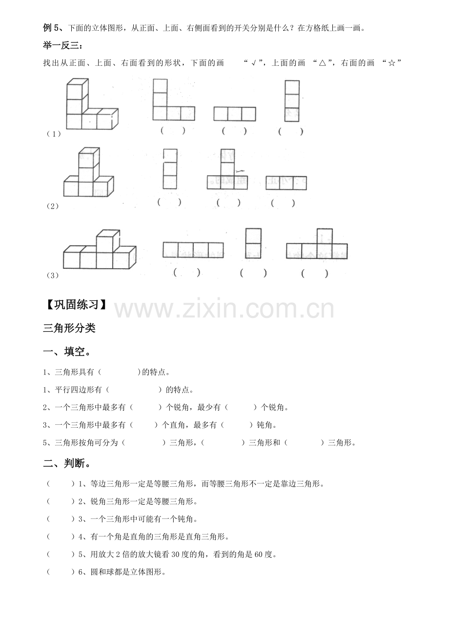 四年级下册数学试题总复习图形与几何总结与练习北师大版.pdf_第3页