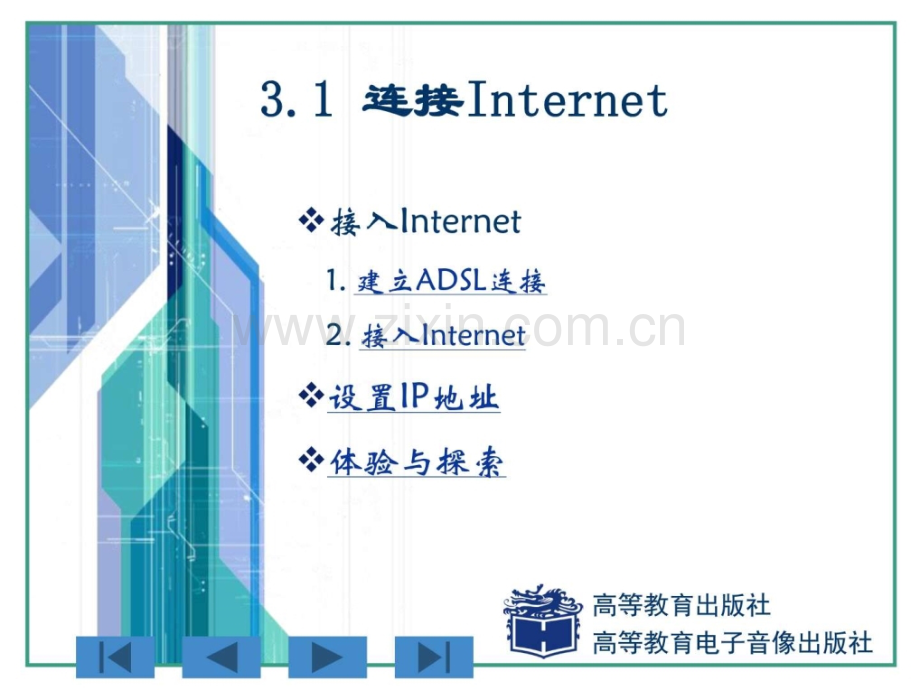 《计算机应用基础》(周南岳)配套电子教案第3章.ppt_第2页