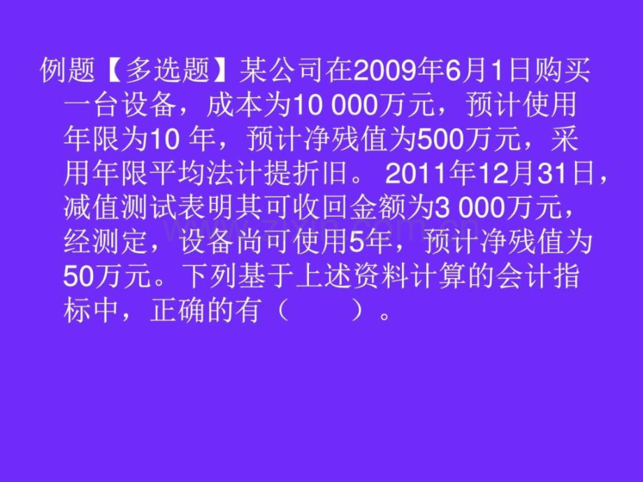 中级会计实务第三章-固定资产-第二三节-第四章-投.ppt_第2页