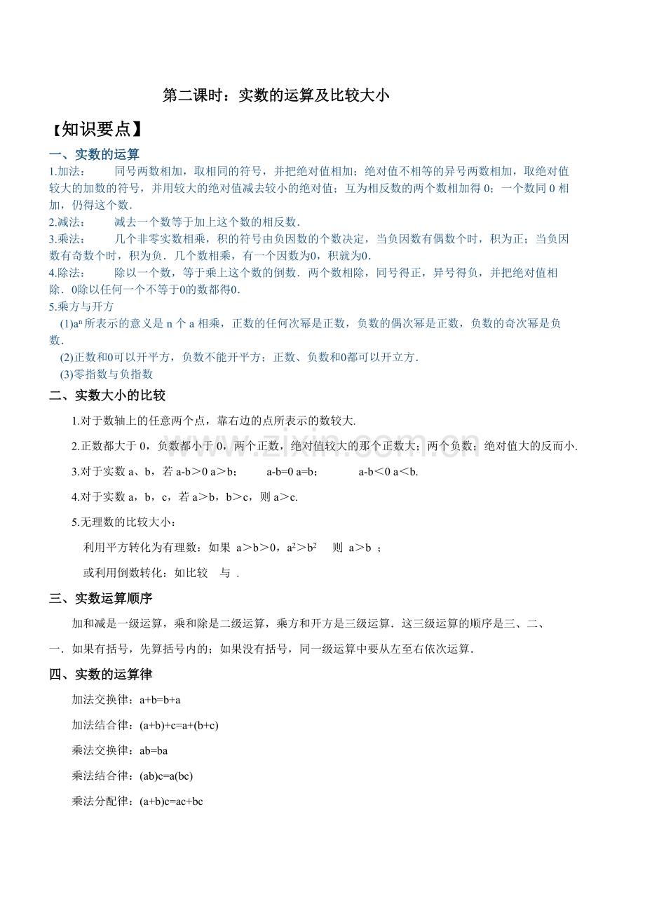 初三数学复习-数与式(知识点讲解).pdf_第3页