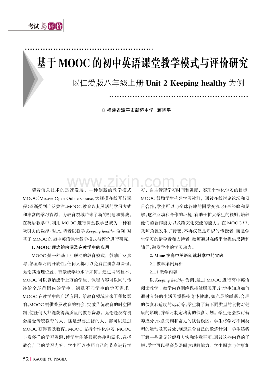 基于MOOC的初中英语课堂教学模式与评价研究.pdf_第1页