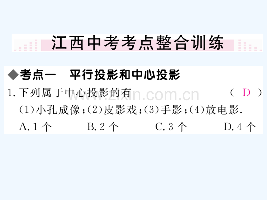 (江西专版)2018秋九年级数学上册-第五章-投影与视图小结与复习习题讲评-(新版)北师大版.ppt_第3页