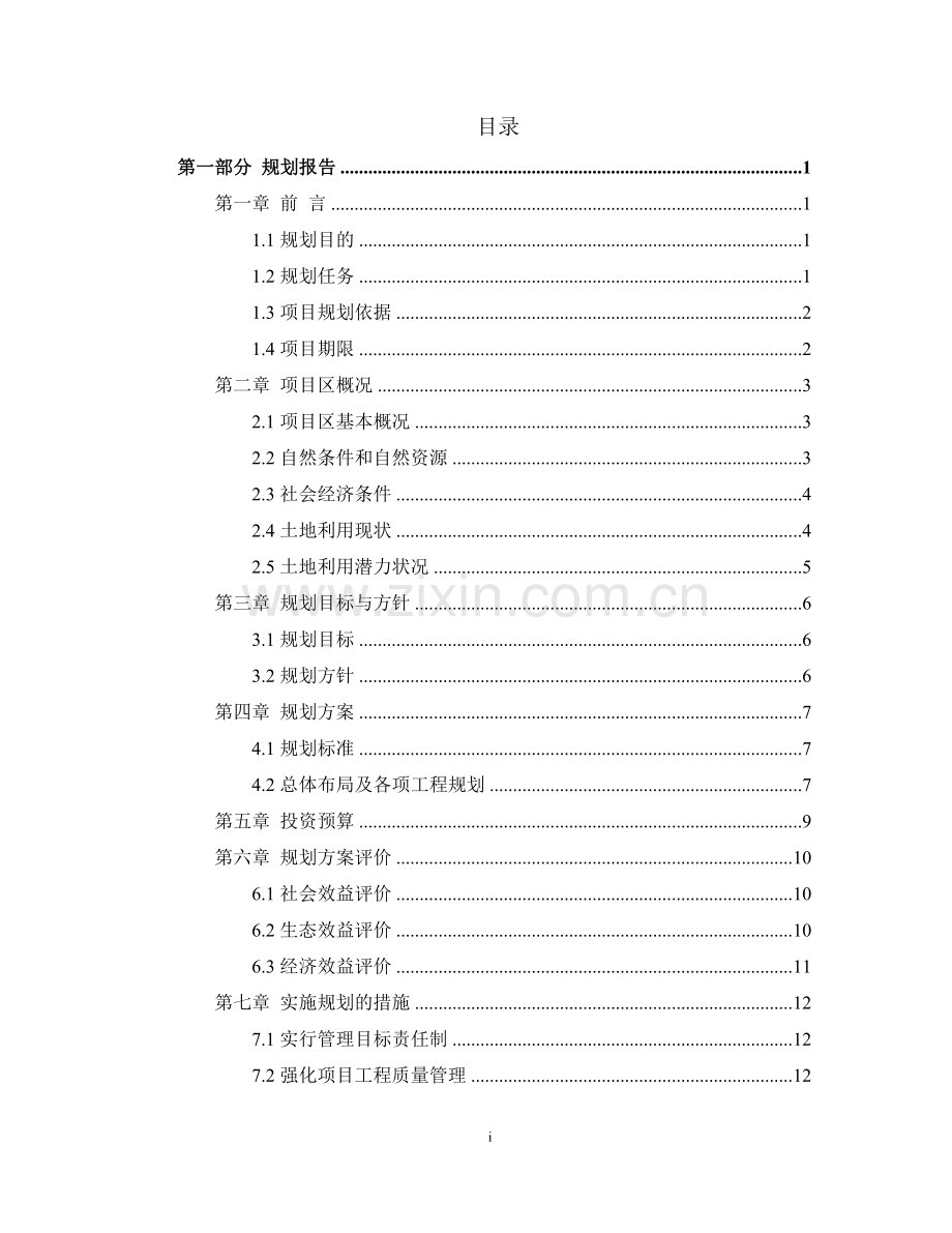 土地整理项目规划设计报告.doc_第3页